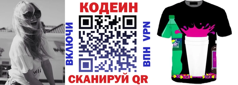 Кодеин напиток Lean (лин)  Черемхово 